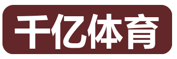 千亿体育